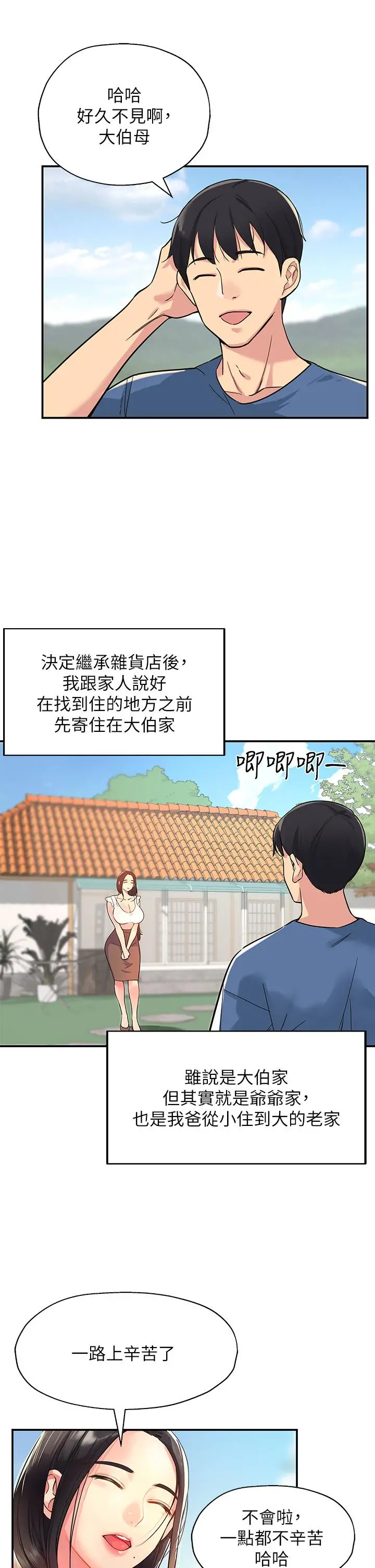 洞洞杂货店 - 第1话-洞洞杂货店开张噜 - page 15