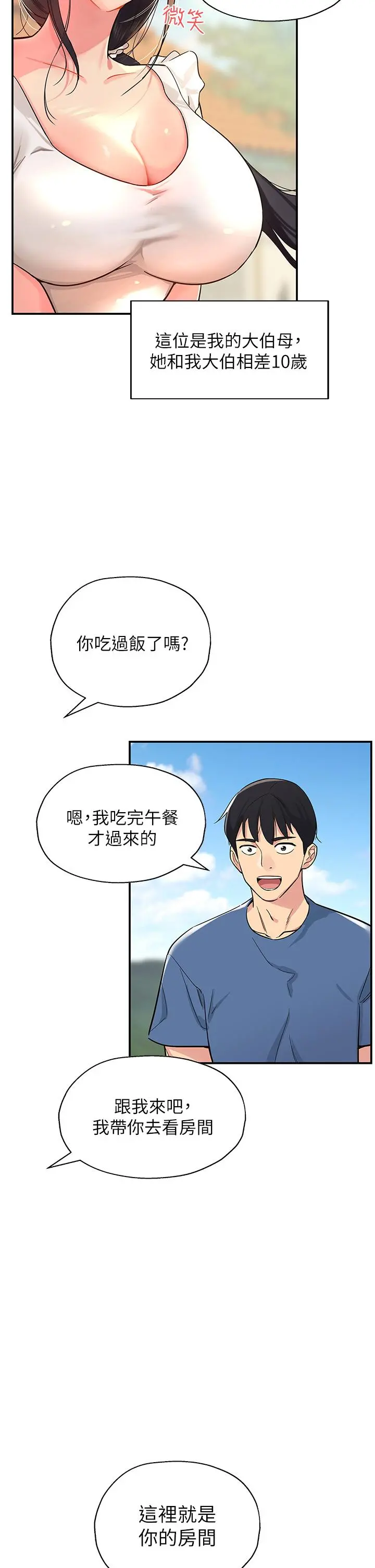 洞洞杂货店 - 第1话-洞洞杂货店开张噜 - page 16