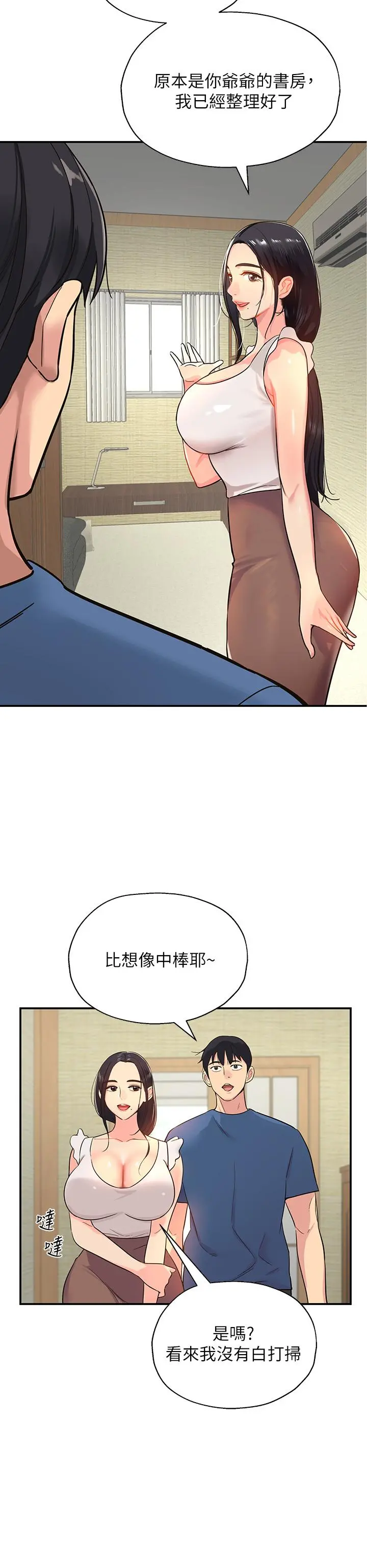 洞洞杂货店 - 第1话-洞洞杂货店开张噜 - page 17