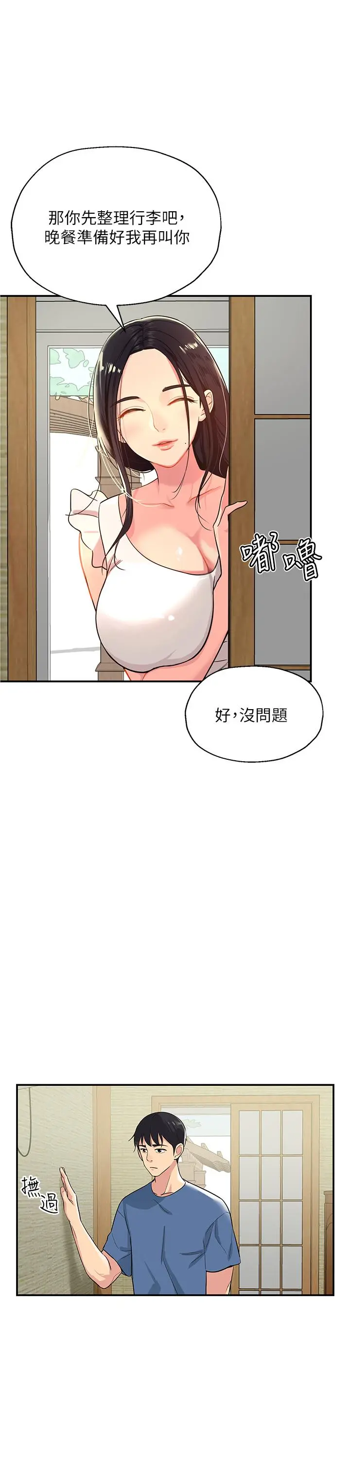 洞洞杂货店 - 第1话-洞洞杂货店开张噜 - page 19
