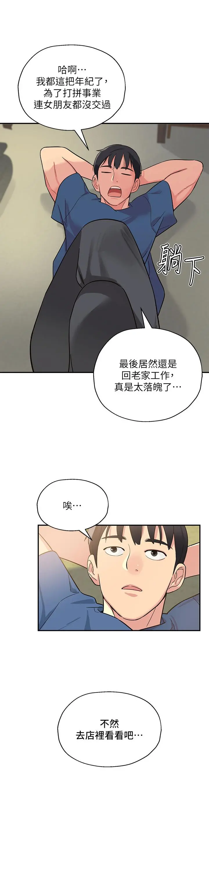 洞洞杂货店 - 第1话-洞洞杂货店开张噜 - page 20