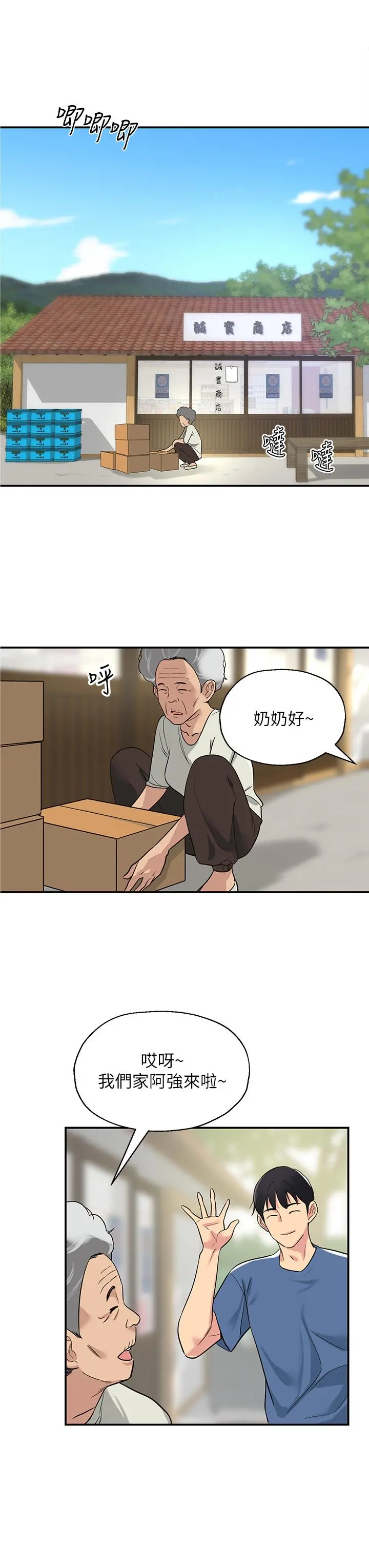 洞洞杂货店 - 第1话-洞洞杂货店开张噜 - page 21