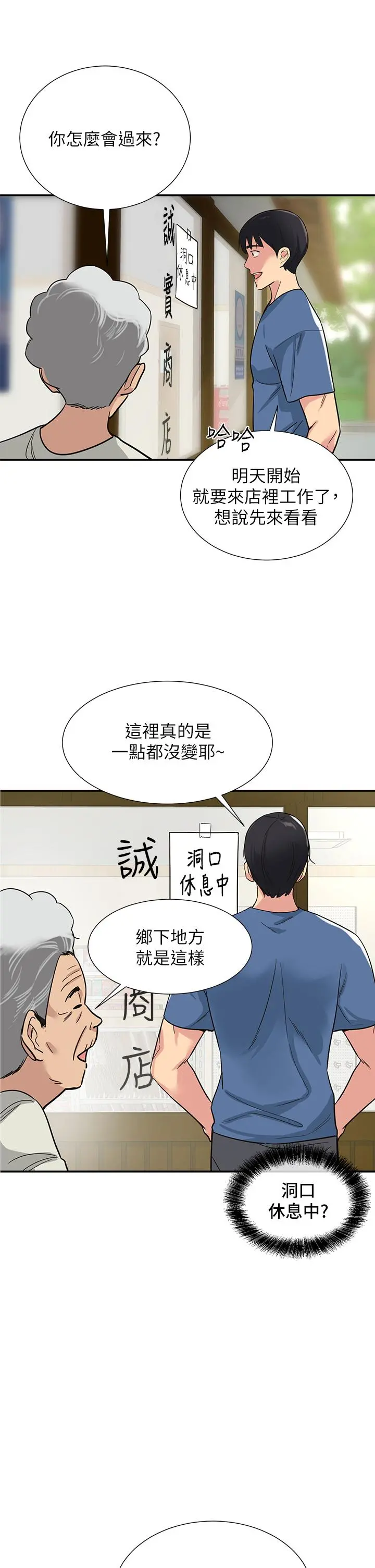洞洞杂货店 - 第1话-洞洞杂货店开张噜 - page 23