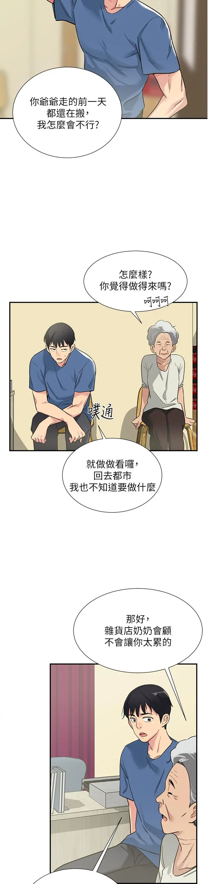洞洞杂货店 - 第1话-洞洞杂货店开张噜 - page 25