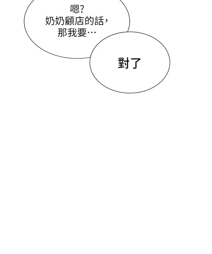 洞洞杂货店 - 第1话-洞洞杂货店开张噜 - page 26