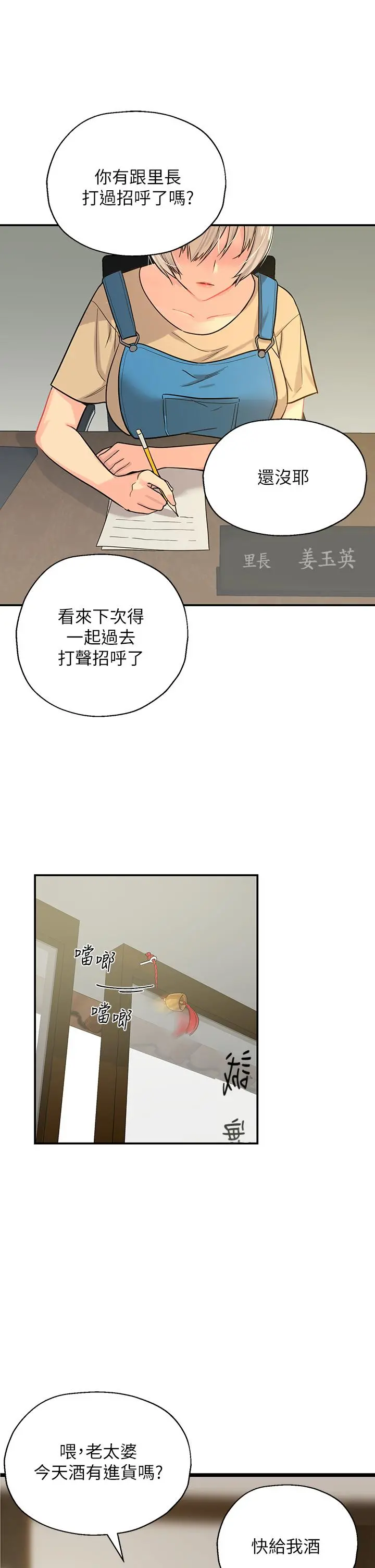 洞洞杂货店 - 第1话-洞洞杂货店开张噜 - page 27