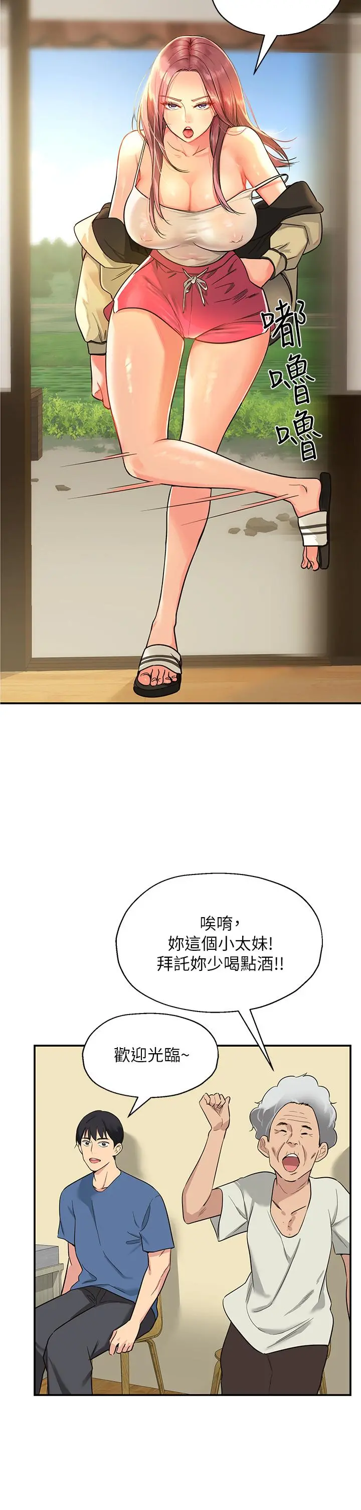 洞洞杂货店 - 第1话-洞洞杂货店开张噜 - page 28