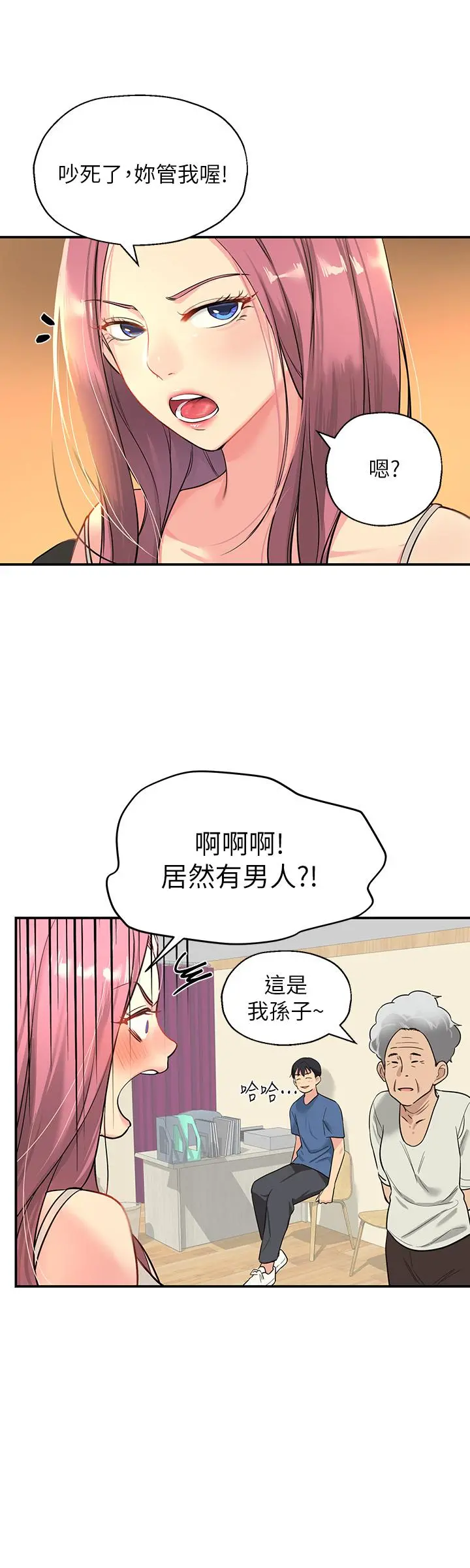 洞洞杂货店 - 第1话-洞洞杂货店开张噜 - page 29