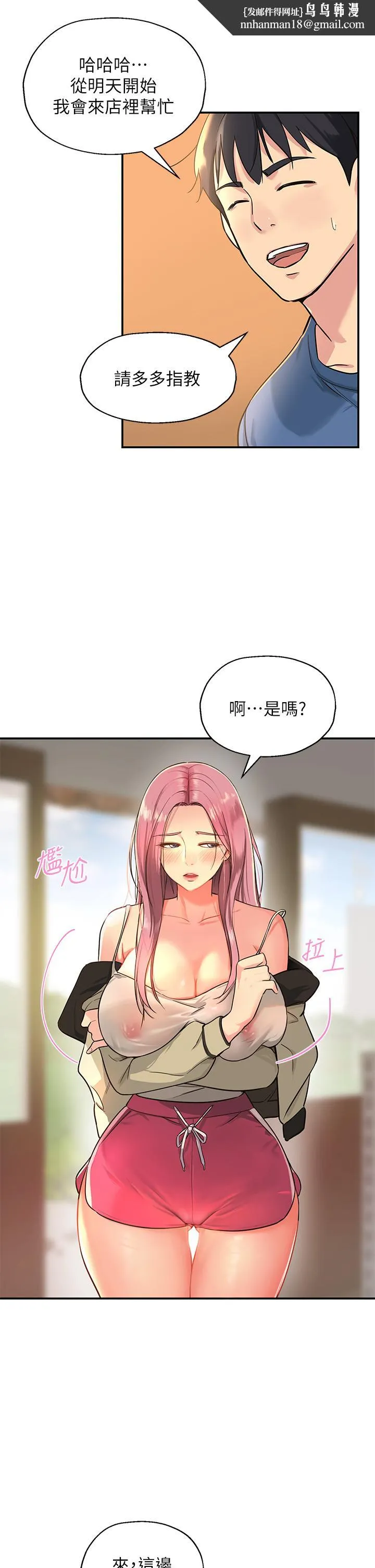 洞洞杂货店 - 第1话-洞洞杂货店开张噜 - page 30