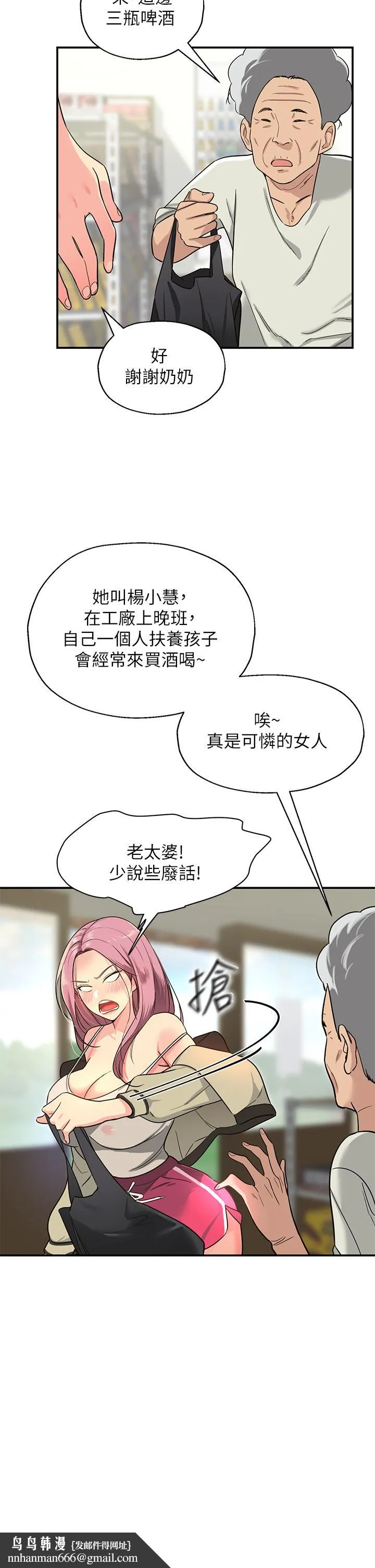 洞洞杂货店 - 第1话-洞洞杂货店开张噜 - page 31