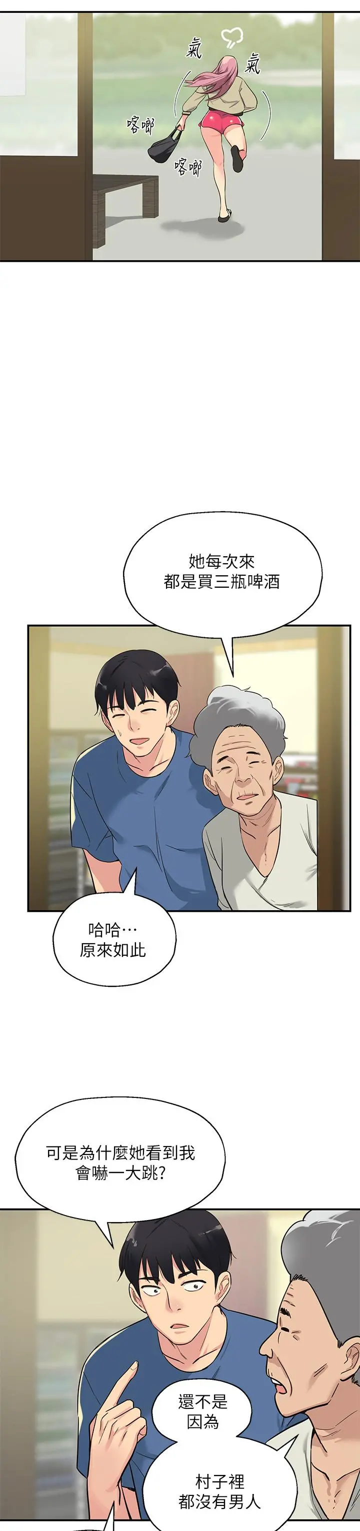 洞洞杂货店 - 第1话-洞洞杂货店开张噜 - page 32