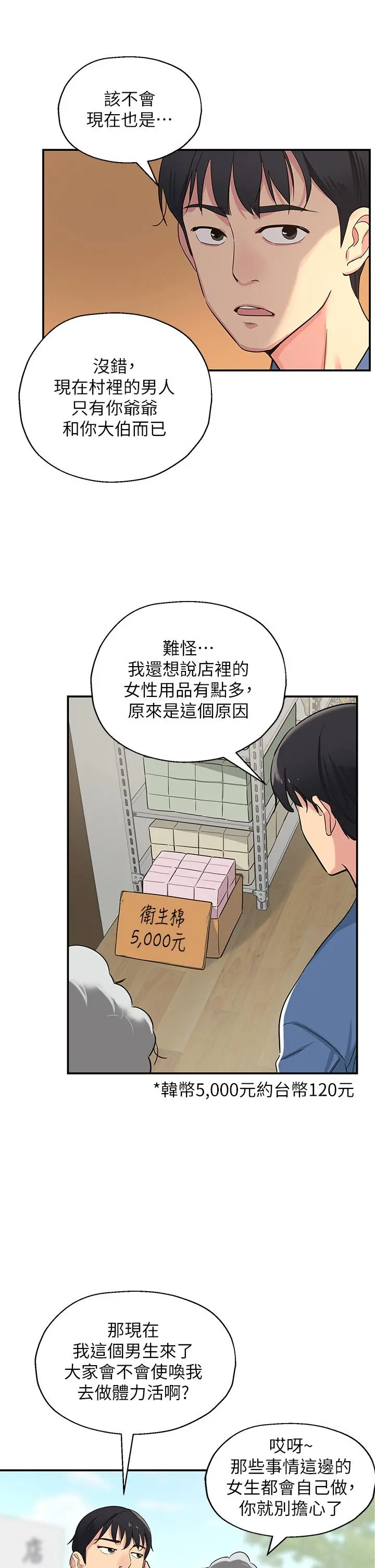 洞洞杂货店 - 第1话-洞洞杂货店开张噜 - page 37