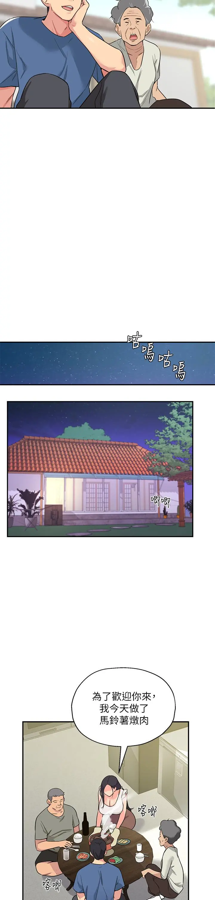洞洞杂货店 - 第1话-洞洞杂货店开张噜 - page 38