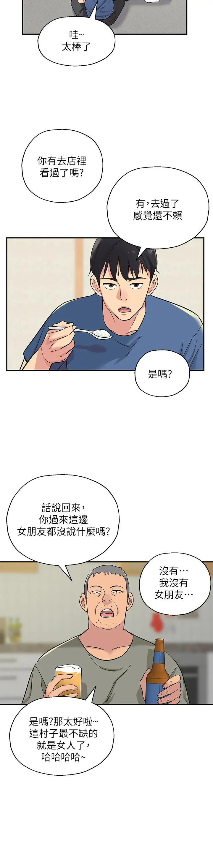 洞洞杂货店 - 第1话-洞洞杂货店开张噜 - page 39