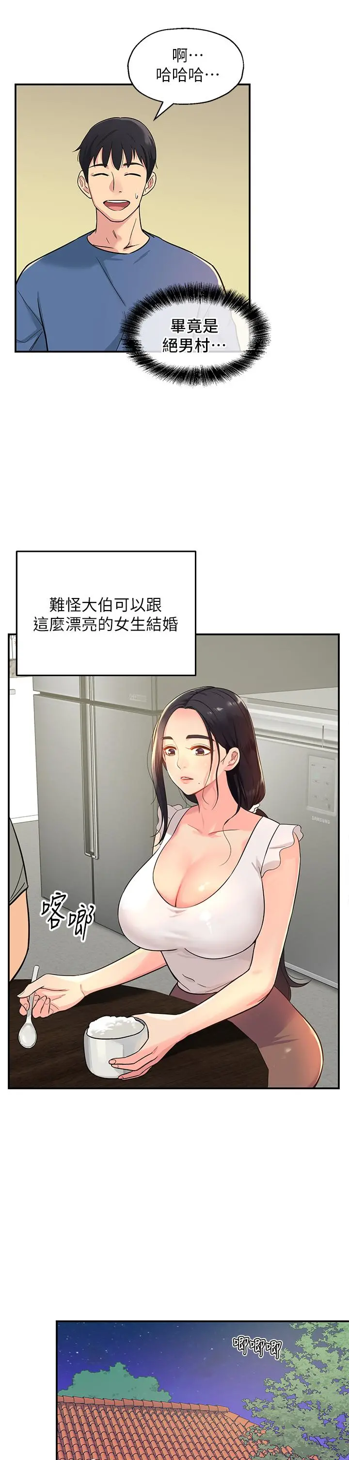 洞洞杂货店 - 第1话-洞洞杂货店开张噜 - page 40