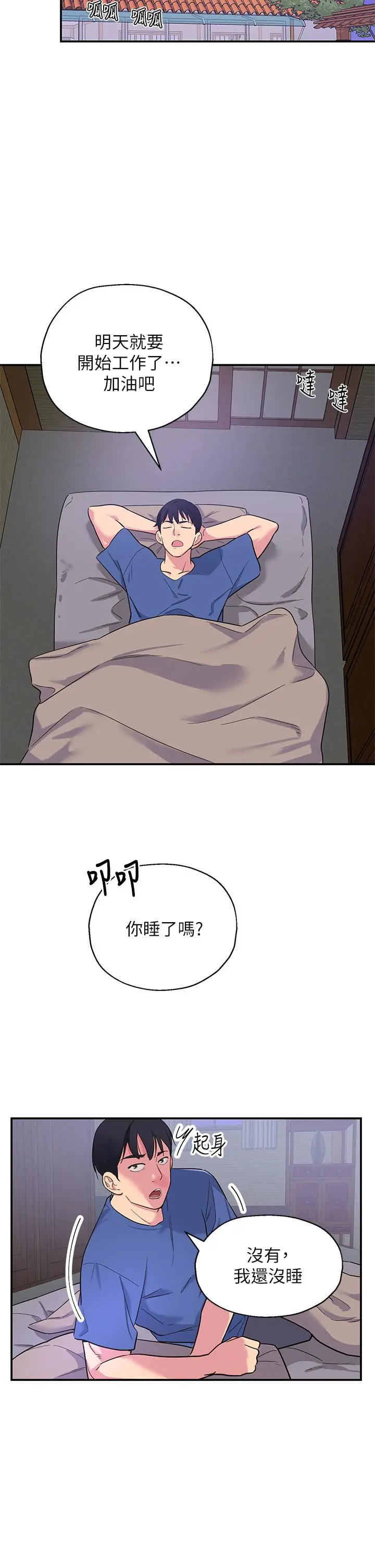 洞洞杂货店 - 第1话-洞洞杂货店开张噜 - page 41