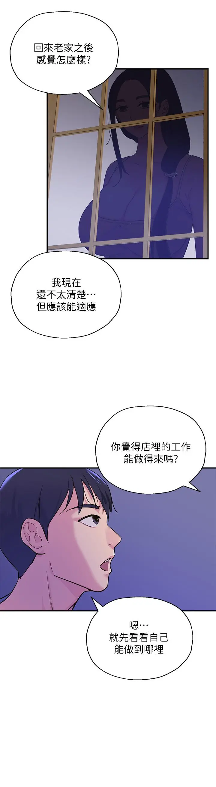 洞洞杂货店 - 第1话-洞洞杂货店开张噜 - page 42