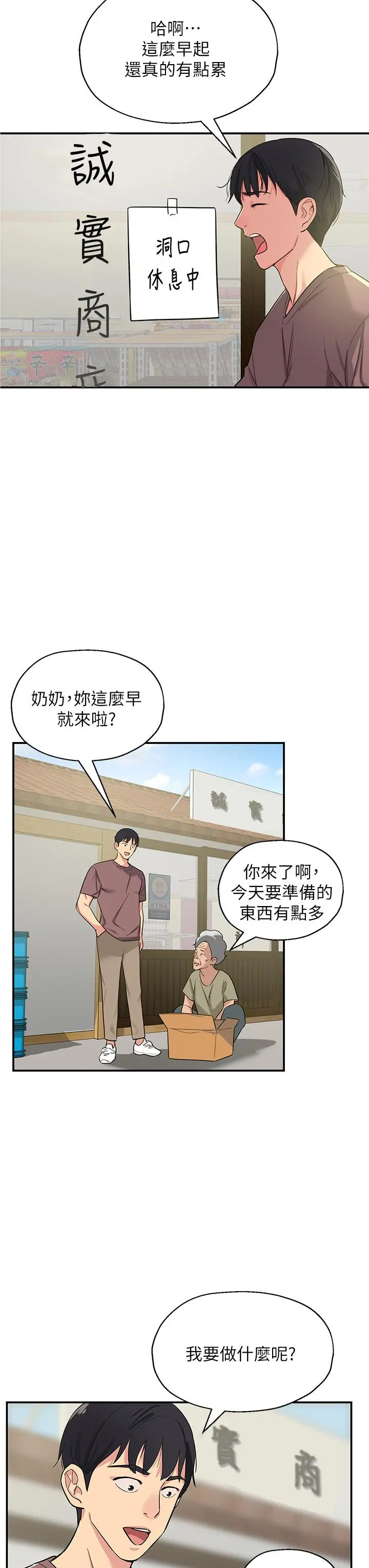 洞洞杂货店 - 第1话-洞洞杂货店开张噜 - page 45