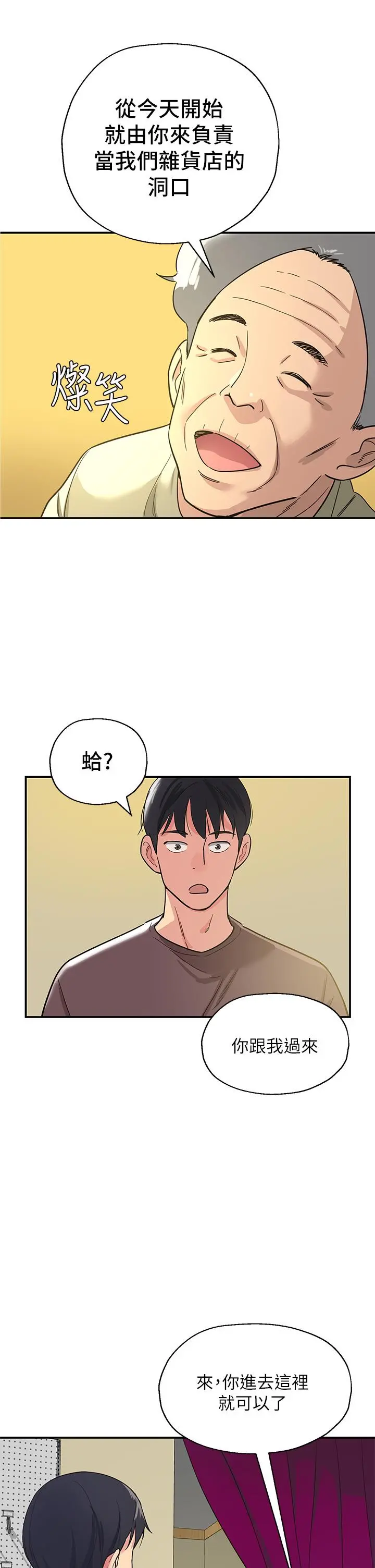 洞洞杂货店 - 第1话-洞洞杂货店开张噜 - page 47