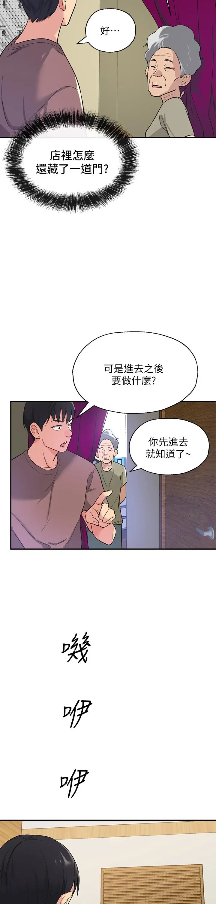 洞洞杂货店 - 第1话-洞洞杂货店开张噜 - page 48