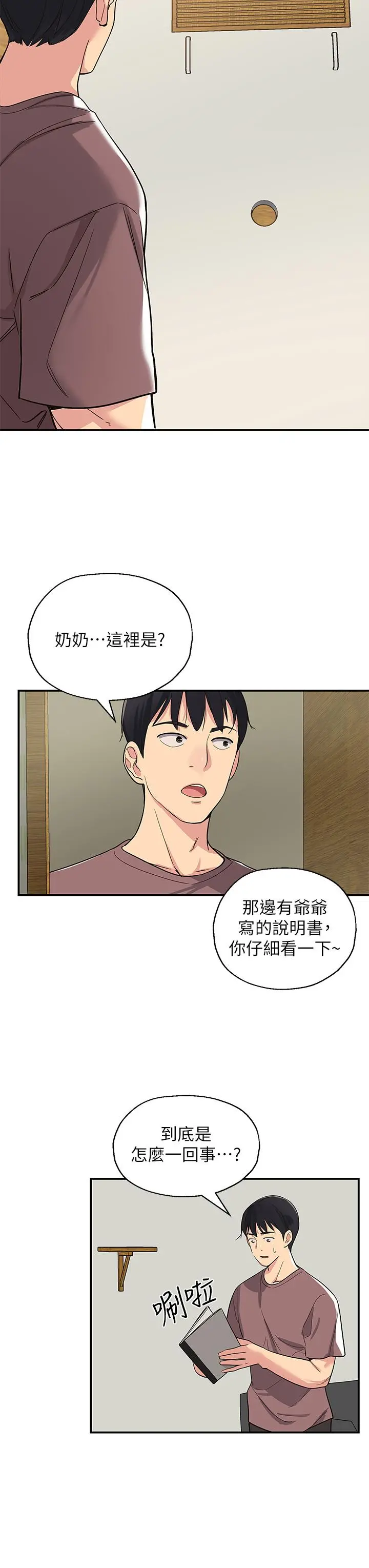 洞洞杂货店 - 第1话-洞洞杂货店开张噜 - page 49