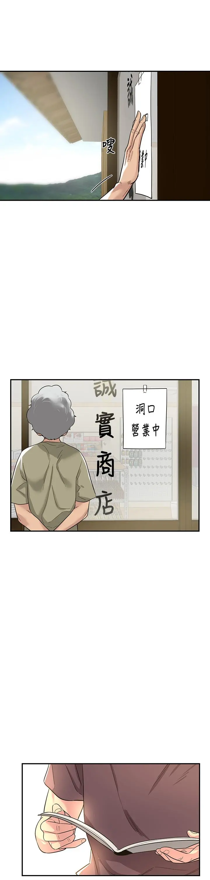 洞洞杂货店 - 第1话-洞洞杂货店开张噜 - page 51