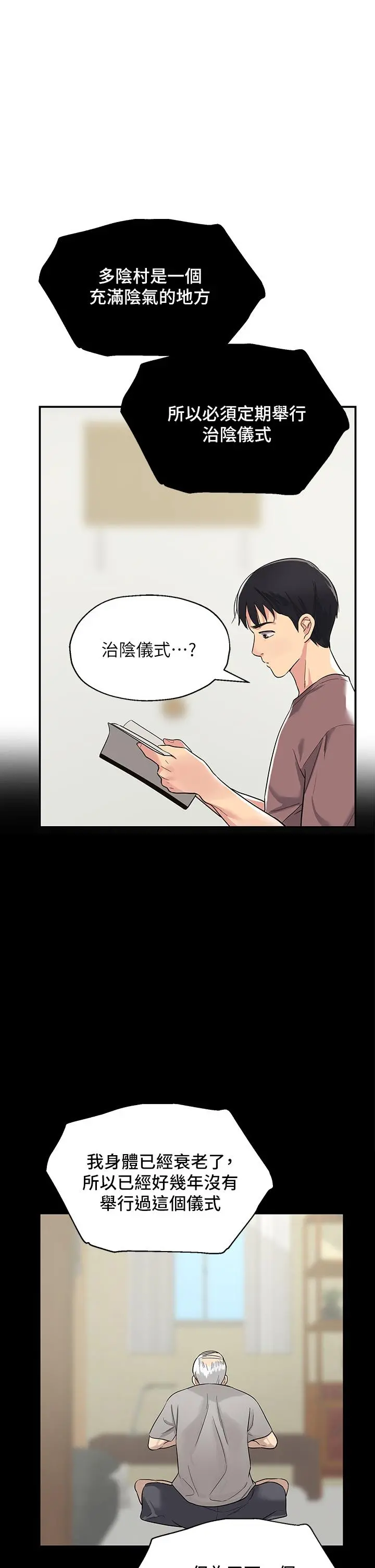 洞洞杂货店 - 第1话-洞洞杂货店开张噜 - page 52