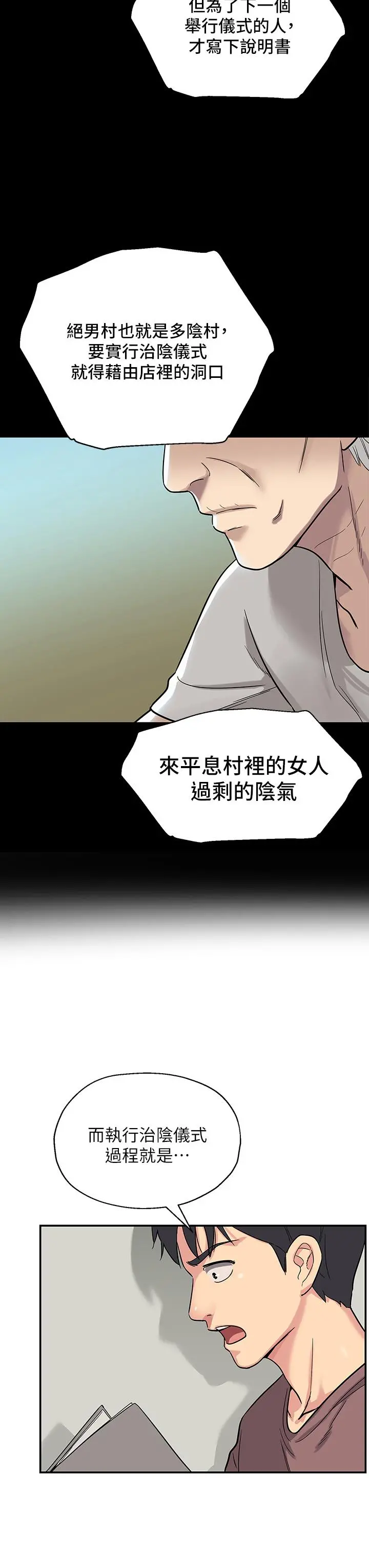洞洞杂货店 - 第1话-洞洞杂货店开张噜 - page 53