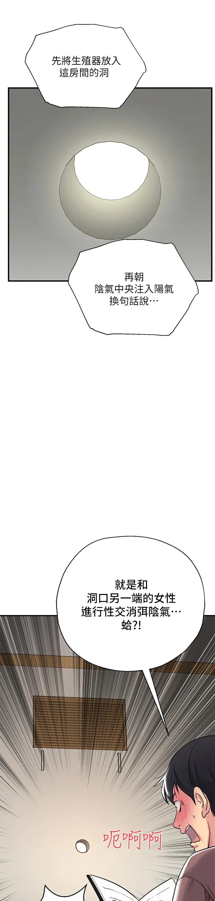 洞洞杂货店 - 第1话-洞洞杂货店开张噜 - page 55