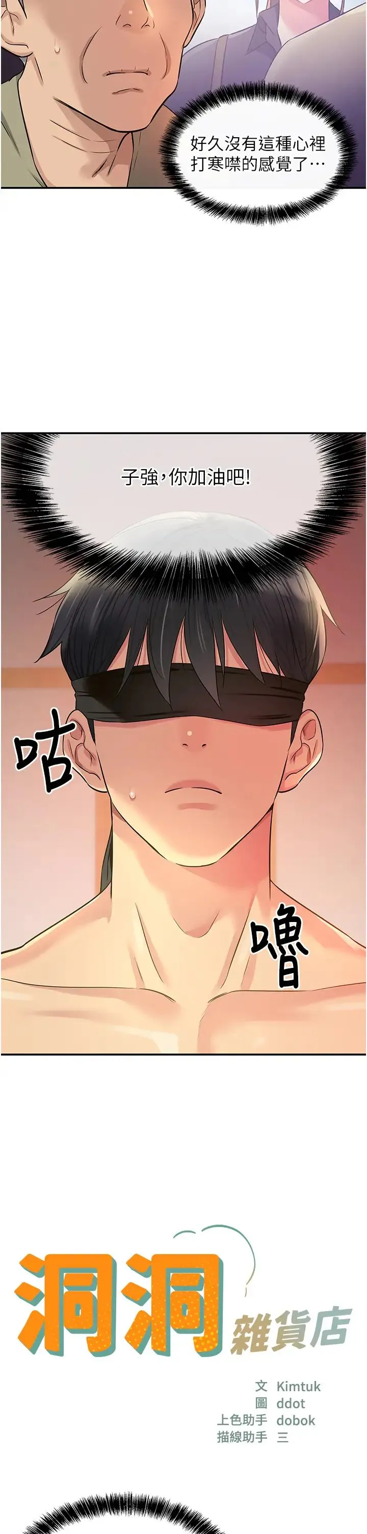 洞洞杂货店 - 第79話-葛格喜歡被舔嗎? - page 2