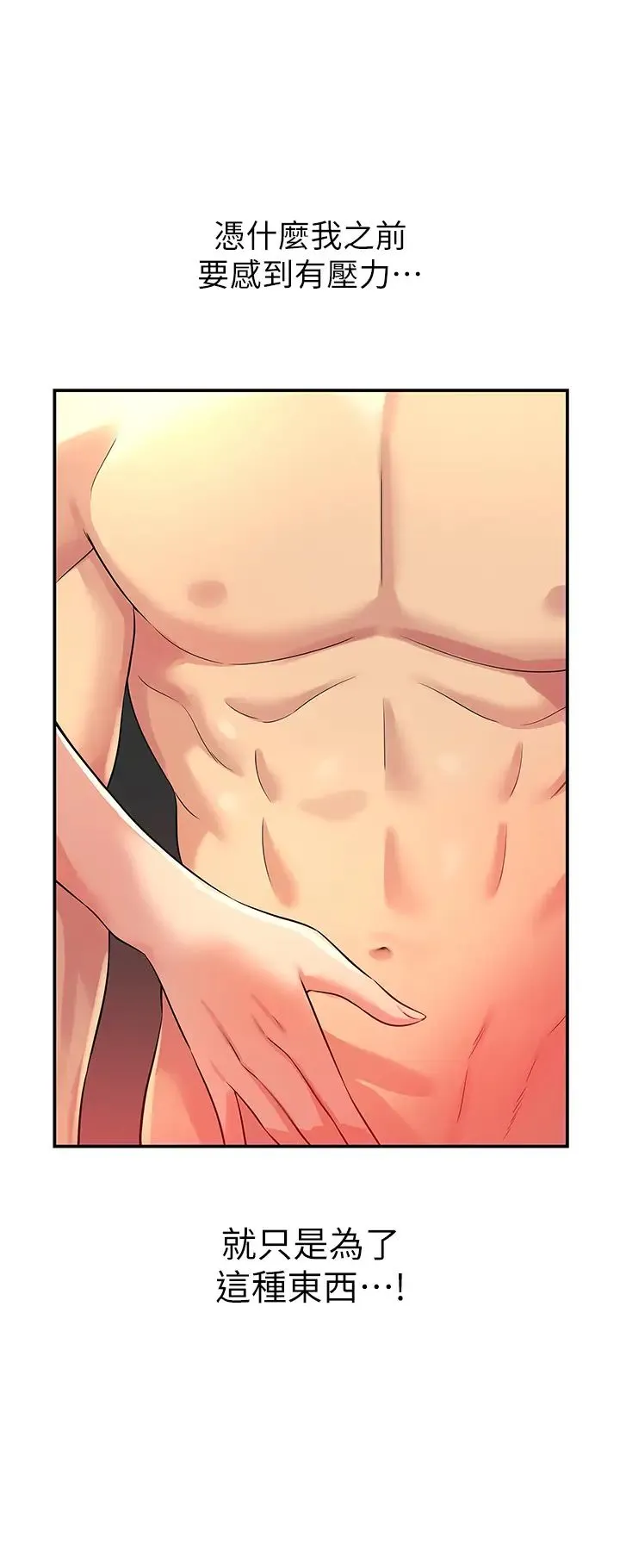 洞洞杂货店 - 第79話-葛格喜歡被舔嗎? - page 4
