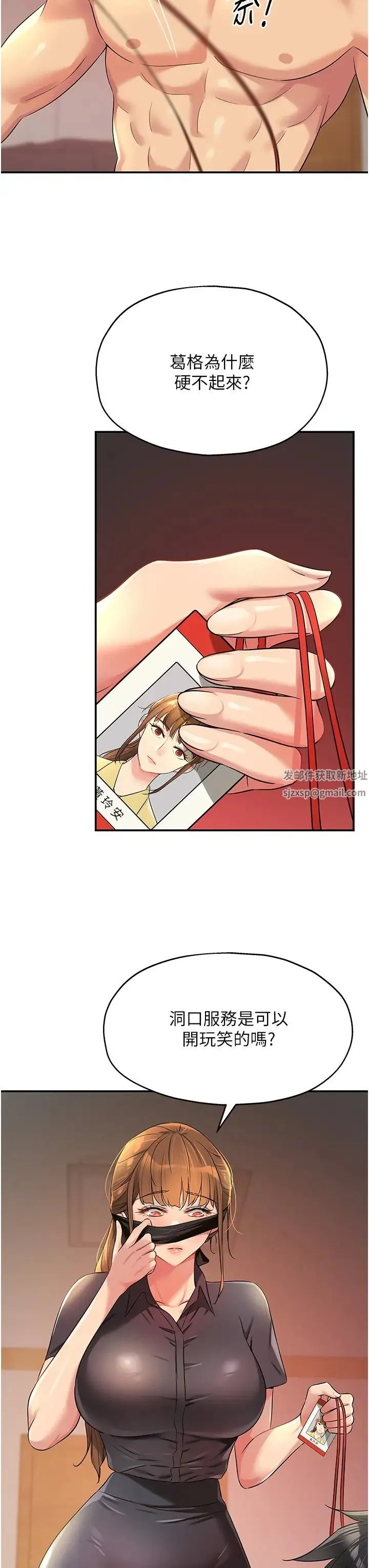 洞洞杂货店 - 第79話-葛格喜歡被舔嗎? - page 7