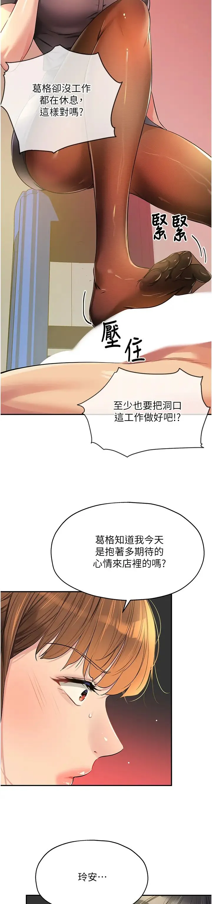 洞洞杂货店 - 第79話-葛格喜歡被舔嗎? - page 11