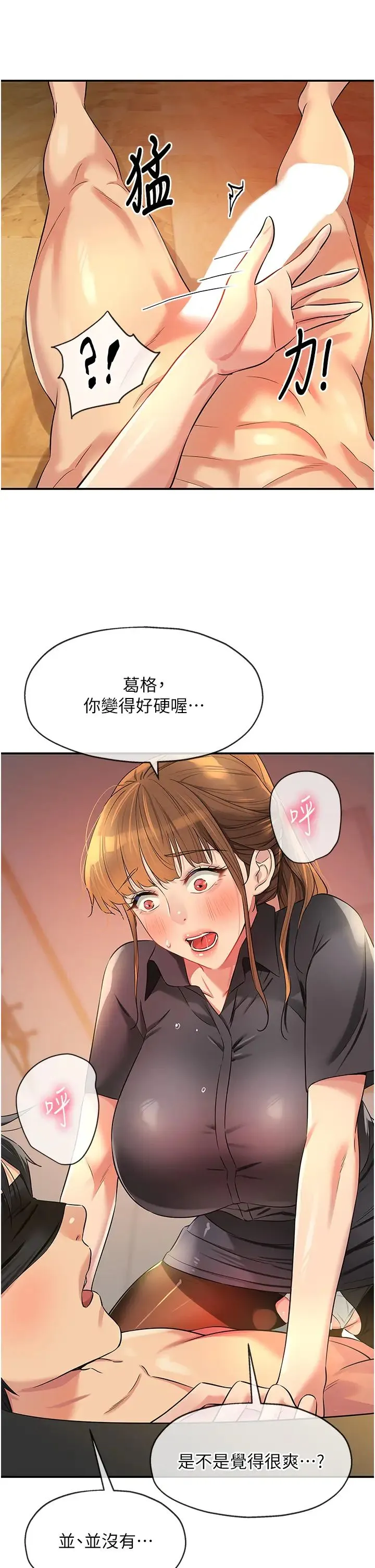 洞洞杂货店 - 第79話-葛格喜歡被舔嗎? - page 25