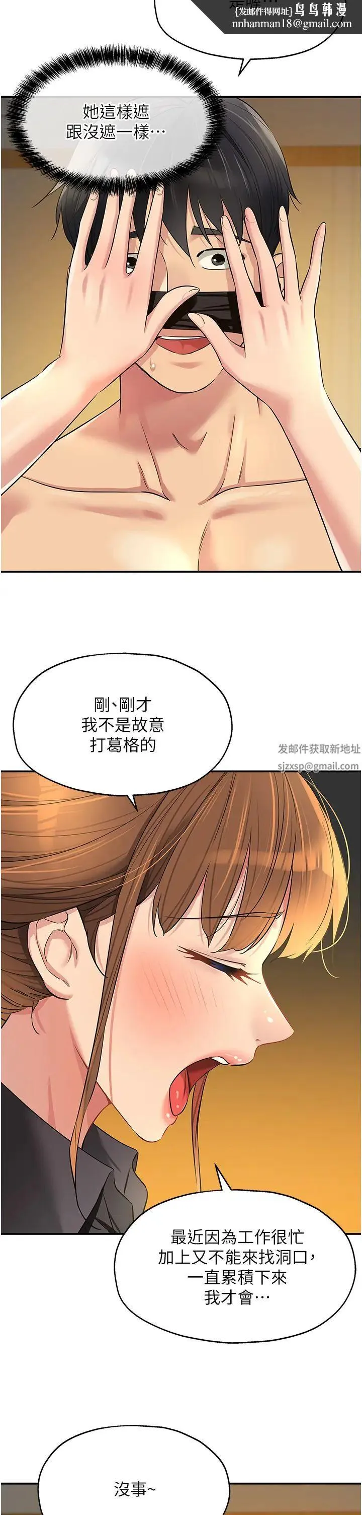 洞洞杂货店 - 第80話-玲安的小菊處女秀 - page 20