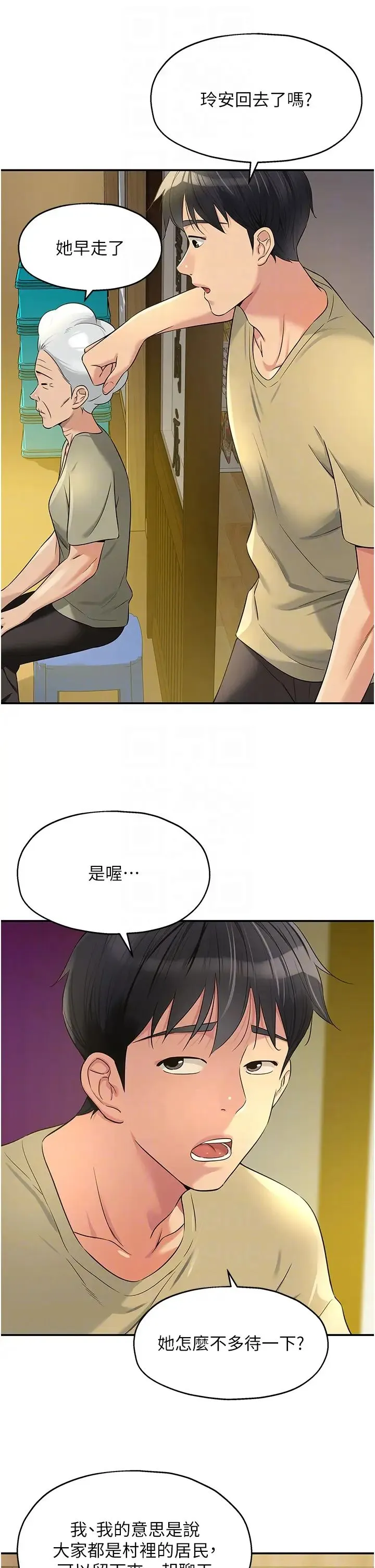 洞洞杂货店 - 第80話-玲安的小菊處女秀 - page 28