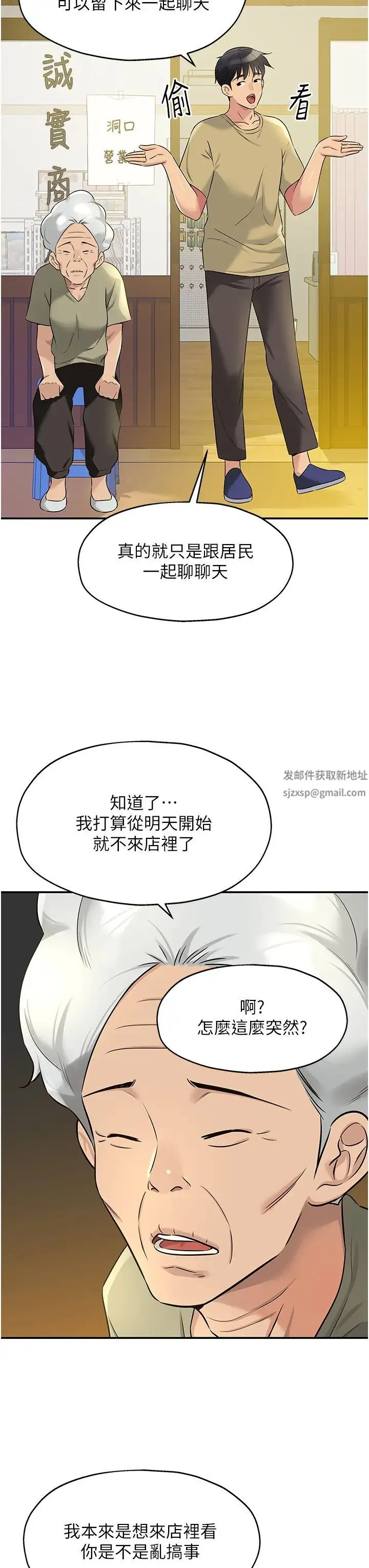 洞洞杂货店 - 第80話-玲安的小菊處女秀 - page 29