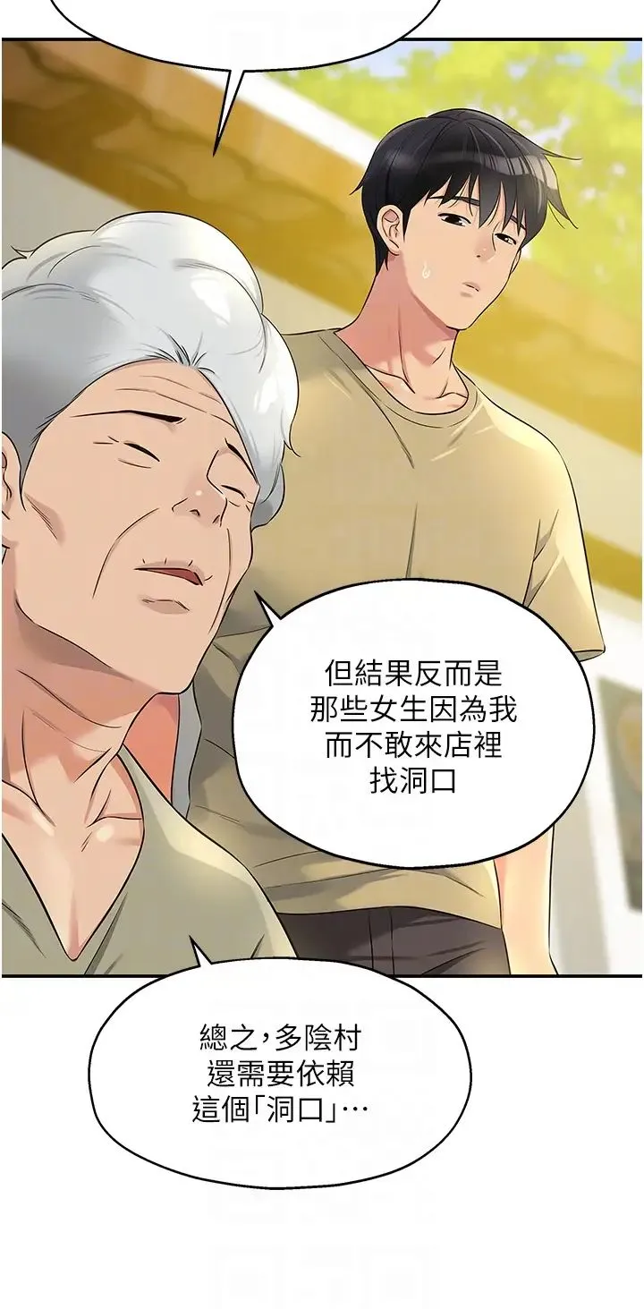 洞洞杂货店 - 第80話-玲安的小菊處女秀 - page 30