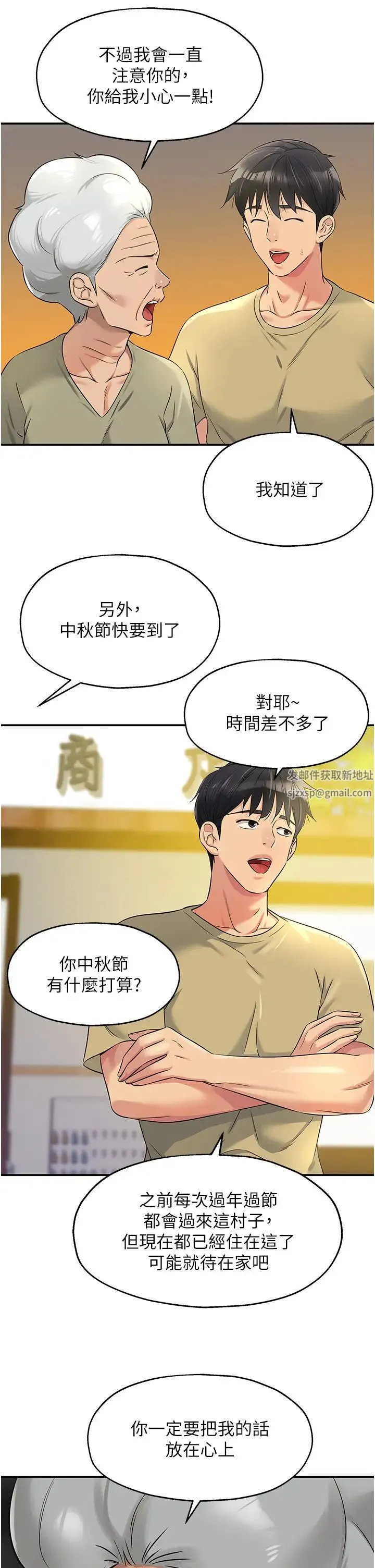 洞洞杂货店 - 第80話-玲安的小菊處女秀 - page 31