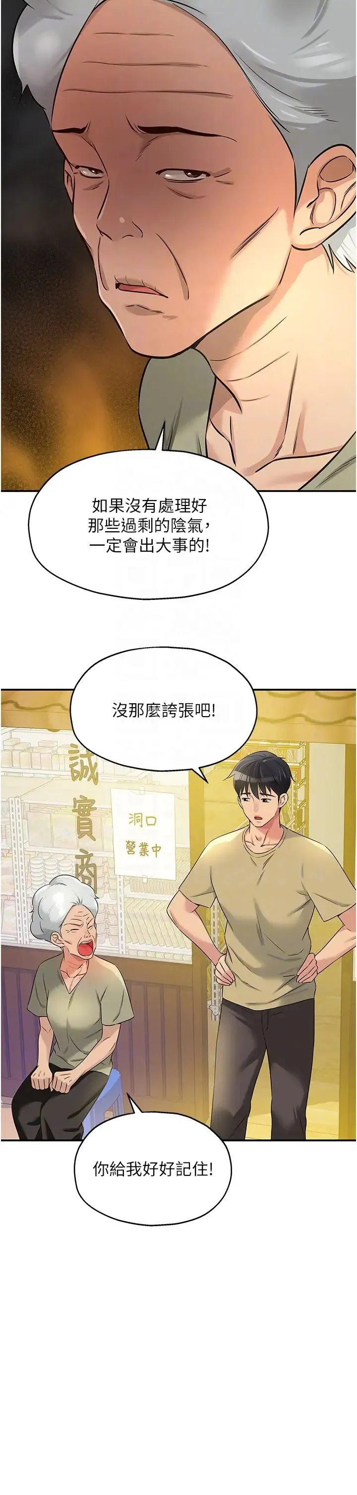 洞洞杂货店 - 第80話-玲安的小菊處女秀 - page 32