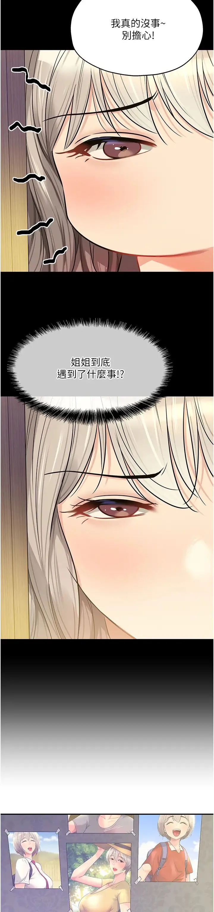 洞洞杂货店 - 第80話-玲安的小菊處女秀 - page 37