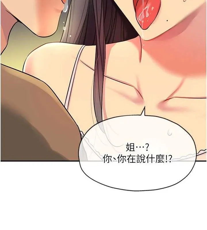 洞洞杂货店 - 第133話-爽到心坎裡的連續爆射 - page 3