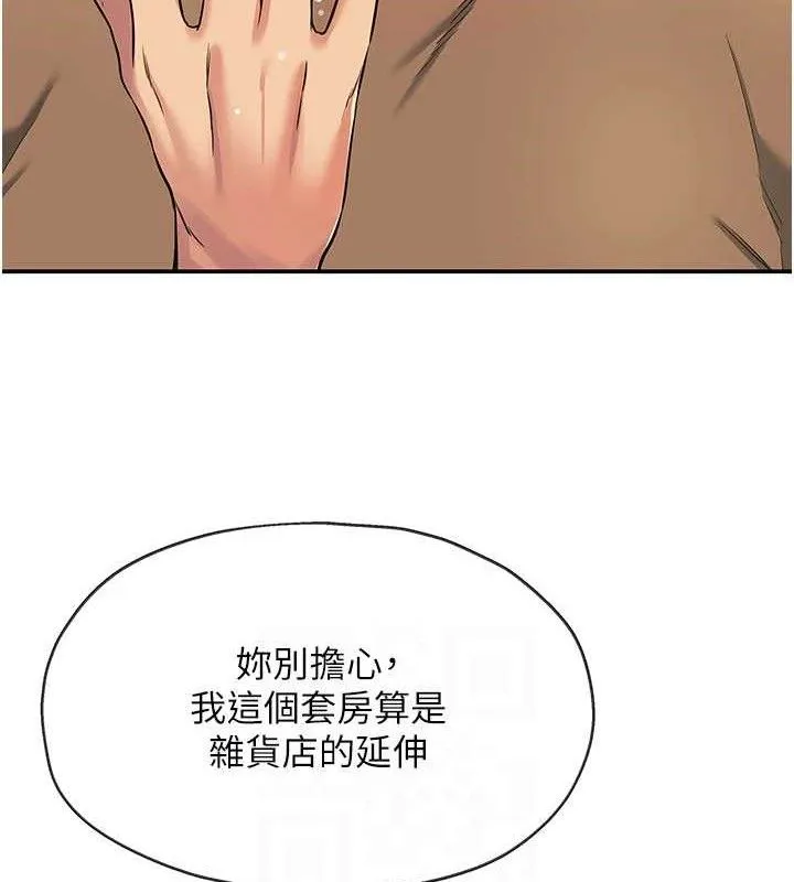 洞洞杂货店 - 第133話-爽到心坎裡的連續爆射 - page 16