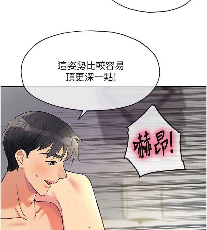 洞洞杂货店 - 第133話-爽到心坎裡的連續爆射 - page 44