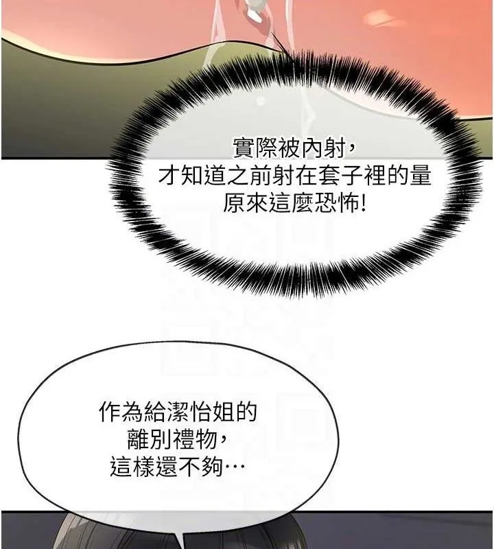 洞洞杂货店 - 第133話-爽到心坎裡的連續爆射 - page 71
