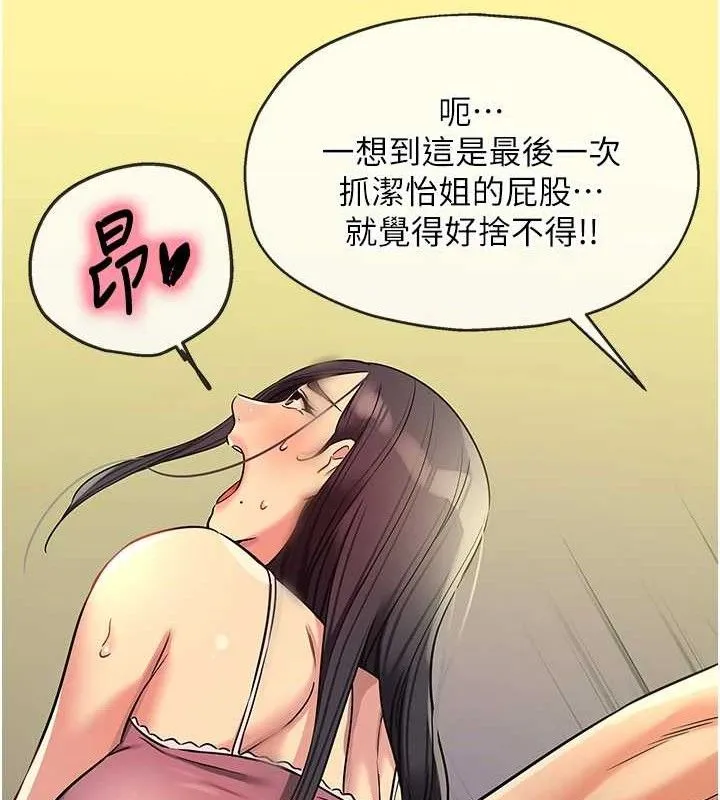 洞洞杂货店 - 第133話-爽到心坎裡的連續爆射 - page 77