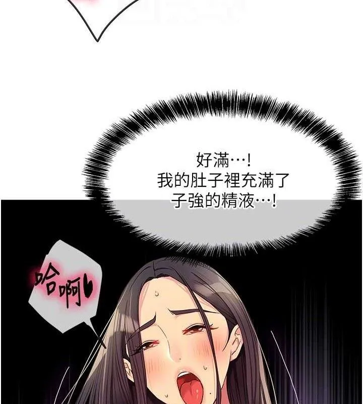 洞洞杂货店 - 第133話-爽到心坎裡的連續爆射 - page 87