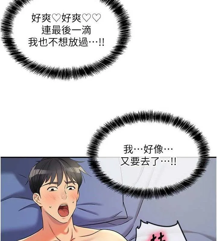 洞洞杂货店 - 第133話-爽到心坎裡的連續爆射 - page 89