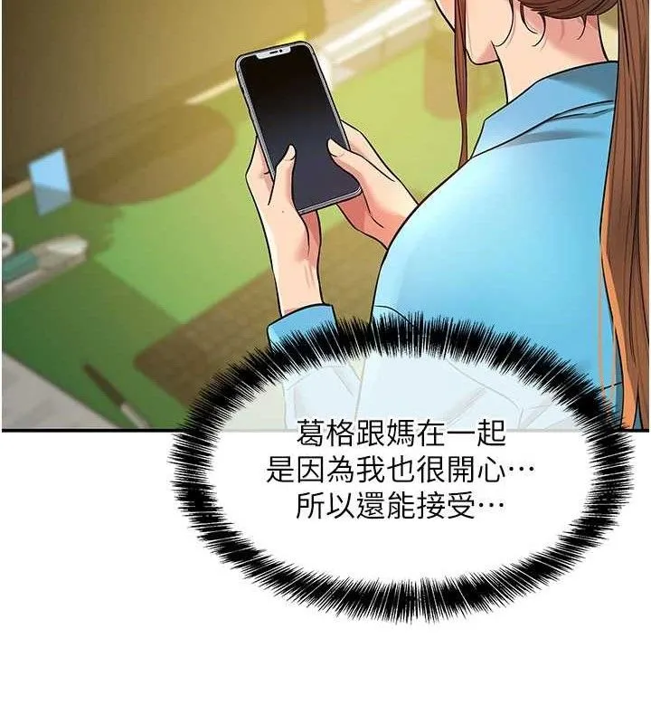 洞洞杂货店 - 第133話-爽到心坎裡的連續爆射 - page 117