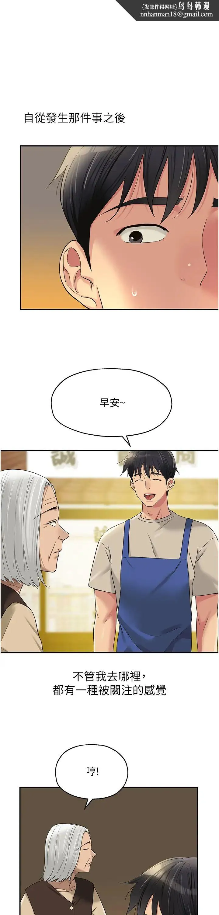 洞洞杂货店 - 第75話-小子強，振作一點! - page 1